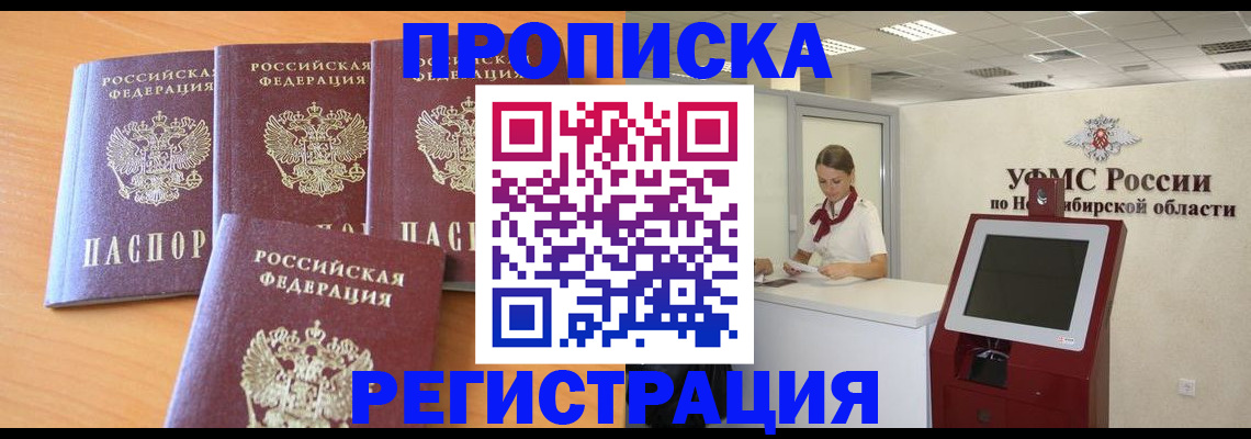 прописка 2025 в Геленджике