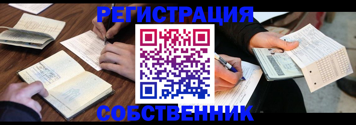 прописка для работы в Геленджике