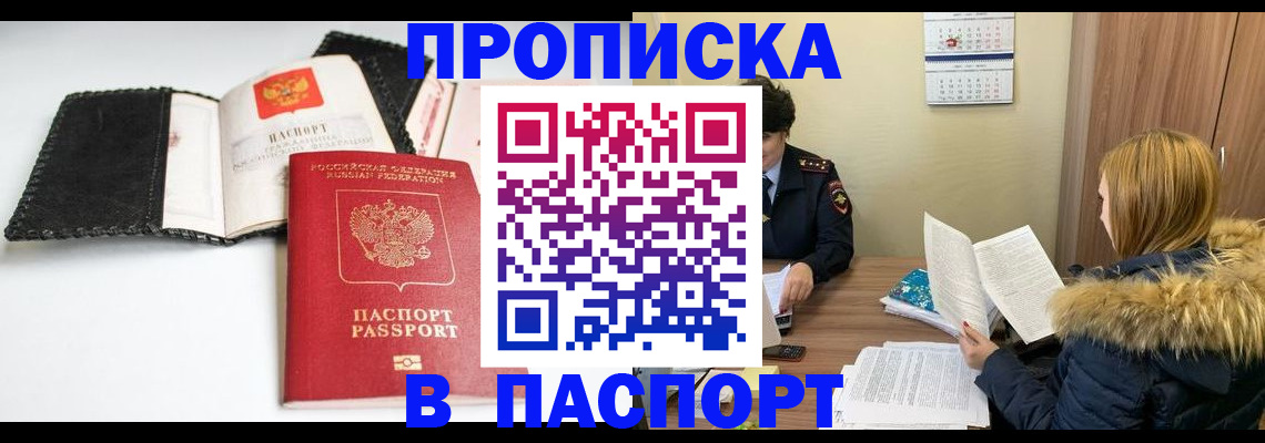 прописка ребенка в Геленджике