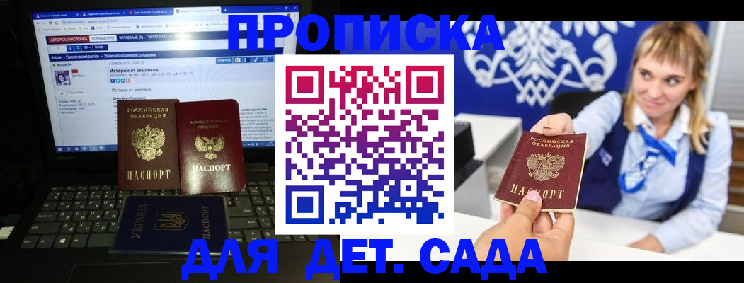 прописка ребенка в Геленджике
